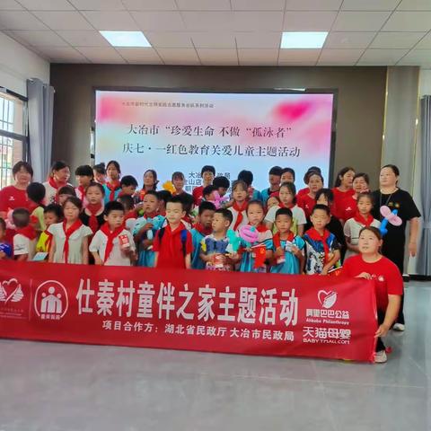 “红领巾.心向党”庆七一