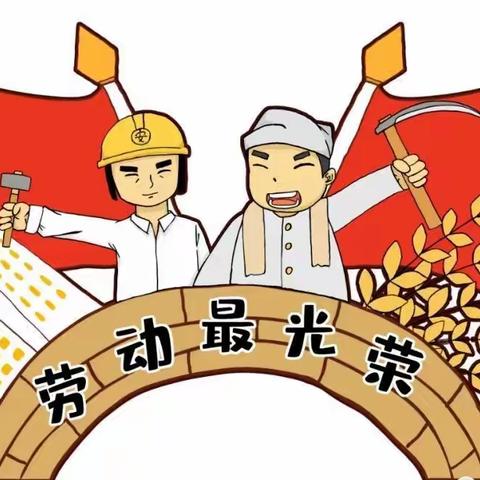 河滨幼儿园2022年五一国际劳动节放假通知及假期安全教育温馨提示（转给家长）~