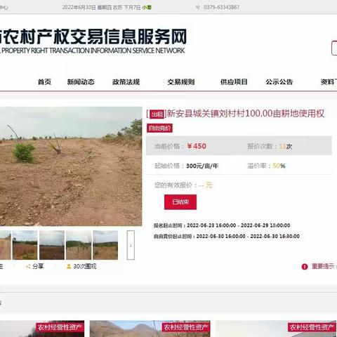 新安县农村产权交易平台交易金额突破2000万