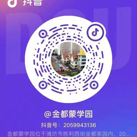 直播预告～一起来看金都蒙学园“六一嘉年华游园会”直播啦！