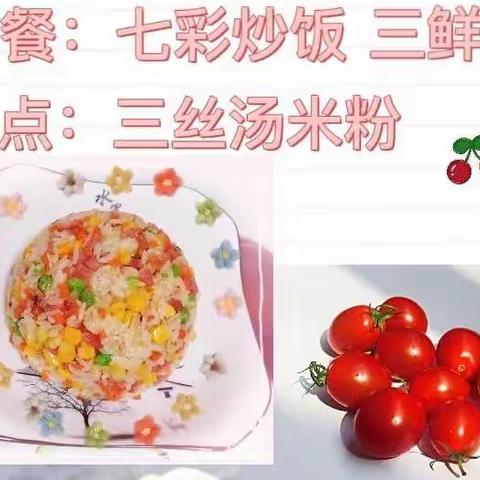 锦江花园幼儿园第十七周食谱