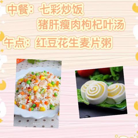 锦江花园幼儿园第四周食谱