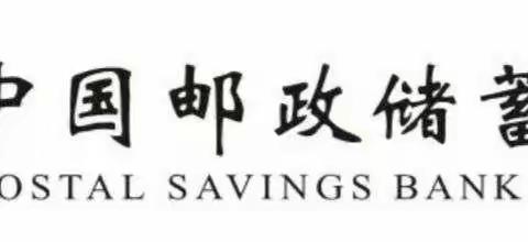 邮储银行屯昌县支行开展2020年《反假货币》与《2020年版第五套人民币5元纸币》宣传活动