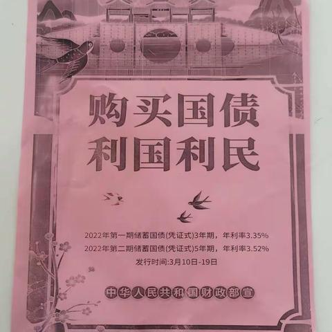 “购买国债，利国利民”--建行平阴支行国债发行宣传活动