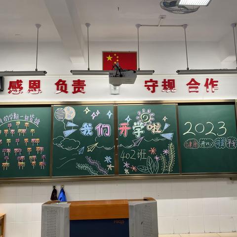 我们开学啦