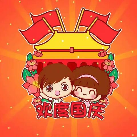 琴韵华庭幼儿园大班年级组国庆活动