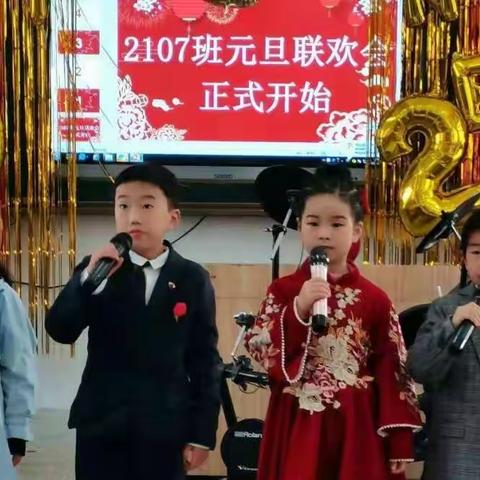 迎新年，庆元旦——南县实验学校一年级2107班元旦联欢会