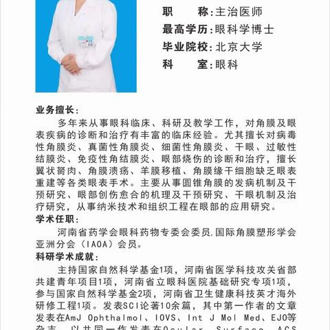 好消息，省医专家北大博士来眼科啦！