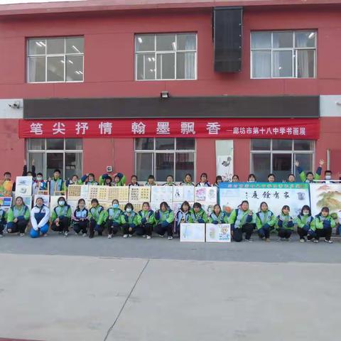 廊坊市第十八中学举行迎新年书画展活动