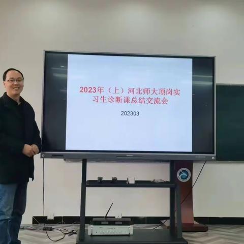 伏阁受读，赓续前行——鹿泉一中实习生第一次诊断课总结交流会