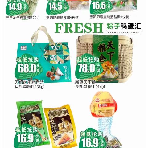 【家家福生活超市】五月五过端午