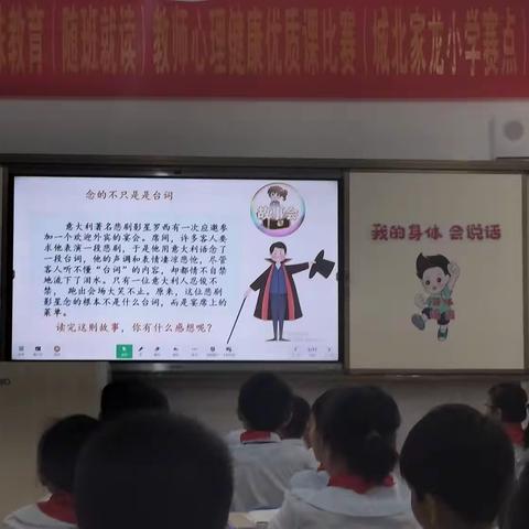 2023小学心理赛课（一）