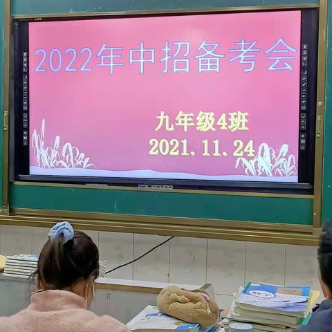 中考加油＾０＾~——记城关镇三中南校区初三四班中招备考会