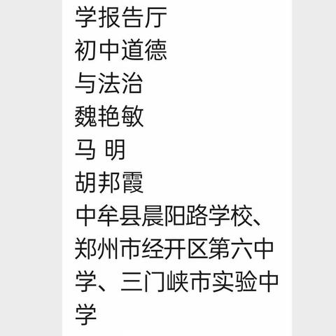 网络同课异构 名师引领提升