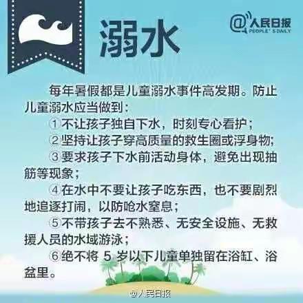 暑假安全小提示