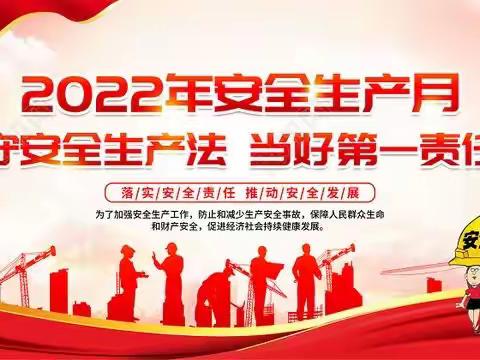 安全生产责任重，祥和监理在行动