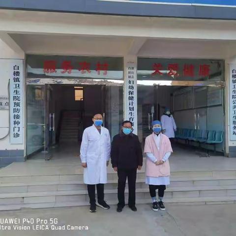 周口市淮阳区白楼镇卫生院新冠肺炎疫苗开始接种