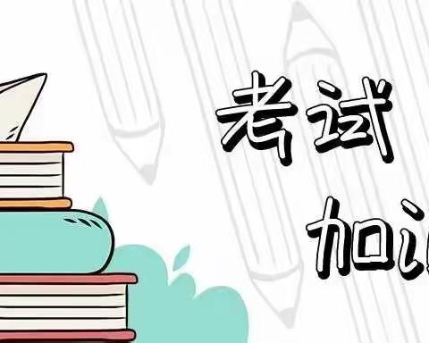 线上执笔，共创未来——寨子镇前印小学期末测评
