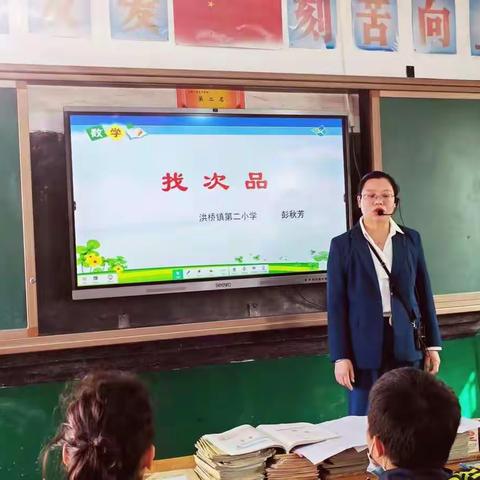 实践操作获新知，自主探究寻规律－－祁东县洪桥第二小学2022年第十周教研活动数学公开课