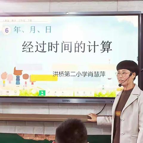 走入数学课堂，探索时间奥秘－－祁东县洪桥第二小学2022年春季第十四周教研活动