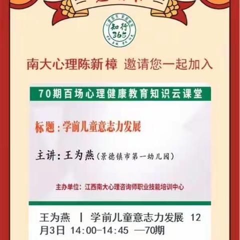 以“培”助长 蓄力前行——景德镇市第一幼儿园参加市学前教育中心组组织的心理健康教育知识云课堂线上培训