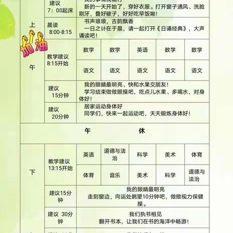 【前郭教育】哈萨尔路小学——12.5五年级线上学习活动指导