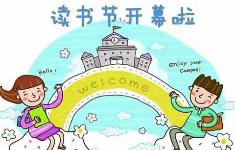 人间最美四月天，油墨书香沁满园——五横中心学校第三届校园读书节系列活动