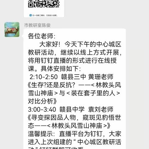 品读人物探命运，单篇群文齐研讨