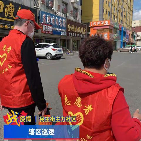 “疫情就是命令，防控就是责任”民主街道全面动员，全面部署，严格落实防疫工作