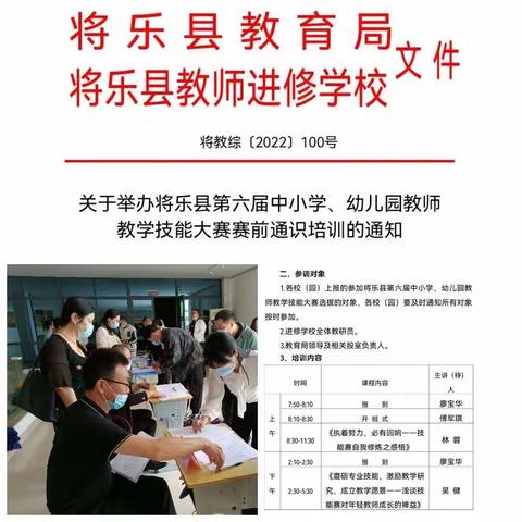 “师欲善其教，必先精其技”将乐县第六届中小学、幼儿园教师教学技能大赛赛前通识培训