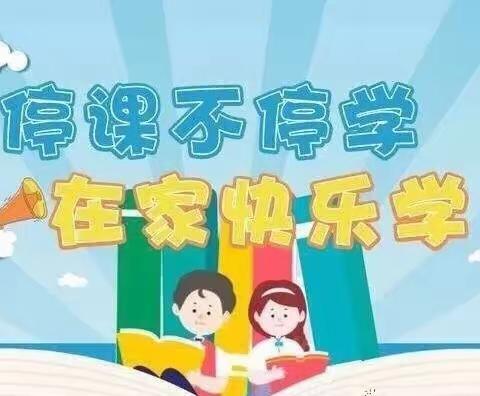 “疫”路同行，向阳而生——将乐县安仁中心校小学数学组“停课不停学”纪实