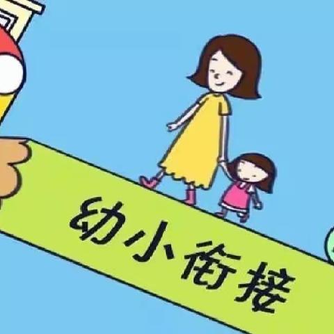 寿县金色阳光幼儿园--【学前教育宣传月】幼小衔接指导手册来了，家长请查收！