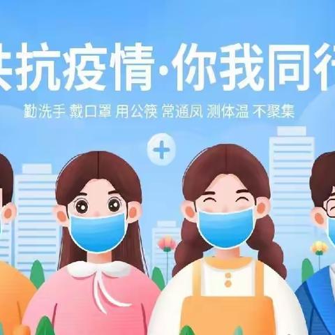 寿县蓝宇金色阳光幼儿园疫情防控致全体师生员工、家长一封信