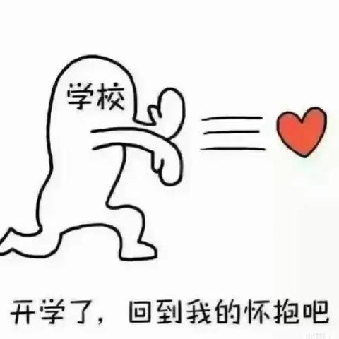 蓝宇金色阳光幼儿园返校复课通知