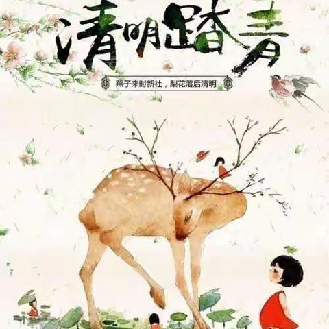 童星幼儿园清明节放假通知