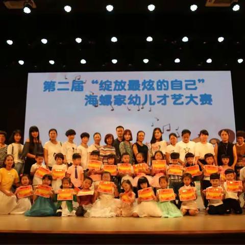 （海西）太阳人国际幼儿园海螺家“绽放最炫的自己”幼儿园才艺比赛