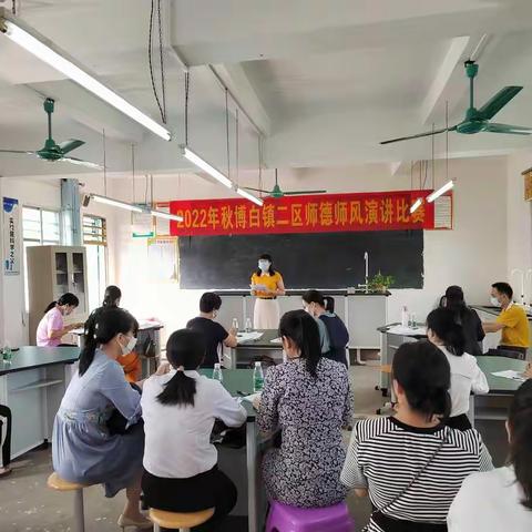 博白镇二区中心小学围绕“迎接党的二十大 培根铸魂育新人”为主题，举行师德师风演讲比赛活动。