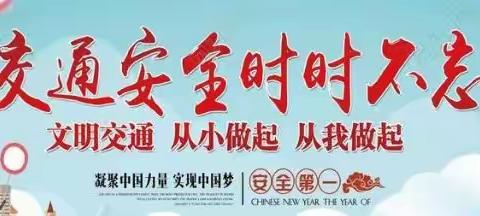 第七小学交通安全倡议书