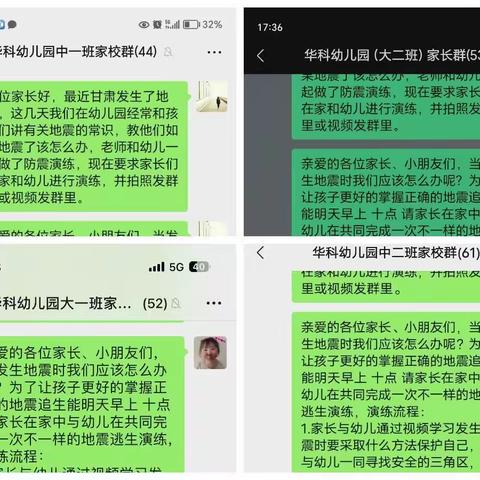 防震减灾于未然，防震演练行在前——上五庄镇华科幼儿园《家庭防震演练》