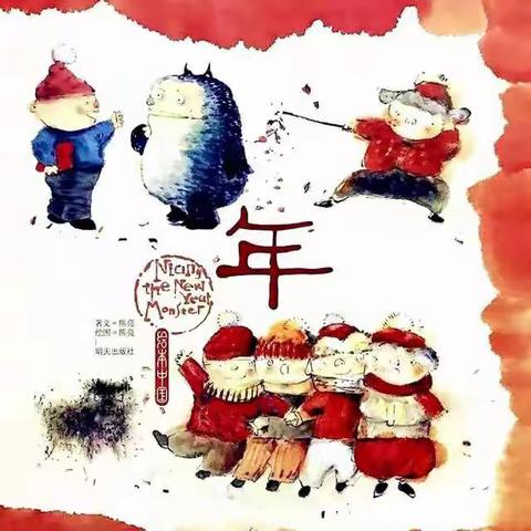 春节的来历与习俗——【市政府七园】