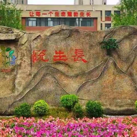 爱眼护眼，“睛”彩童年－西悦城一小爱眼护眼活动纪实