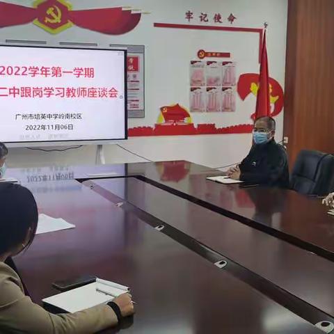 听君一席话，胜读十年书——培英中学跟岗学习座谈会有感