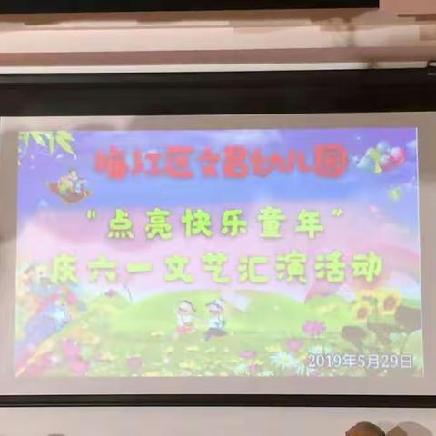 快乐的六一儿童节