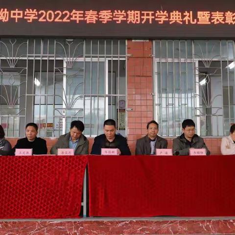 虎年新气象，奋进新征程———喜迎下坳中学2022年春季学期开学典礼