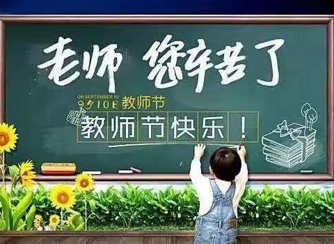 “师德为先，寄花喻情”——记南京市江宁区丹阳幼儿园2020年教师节专题活动