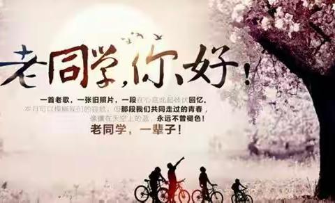 电中七八届三班同学四十周年再聚策划方案