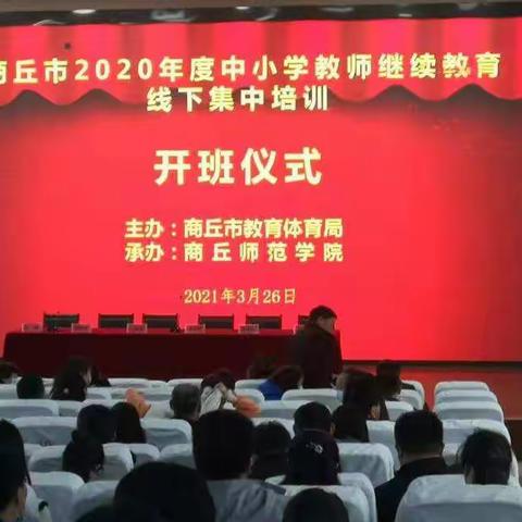 虞城县2020年度中小学教师继续教育培训活动工作总结