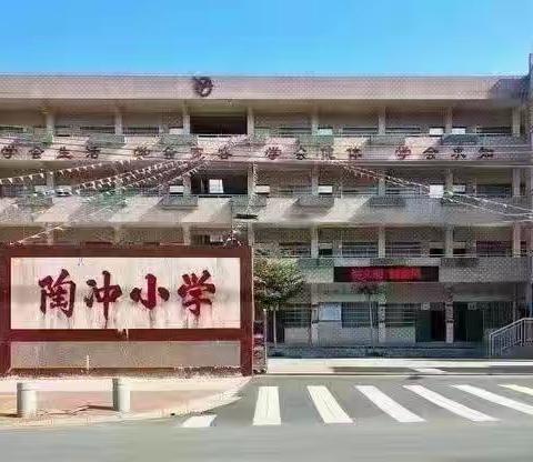 学习戏曲文化  弘扬优秀传统——记陶冲小学戏曲进校园活动