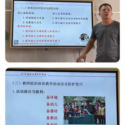 巜幼儿园户外体育活动安全防护技巧的案例》心得体会