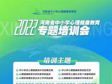 关爱心灵，守护健康——后河一小线上学习心理健康培训纪实